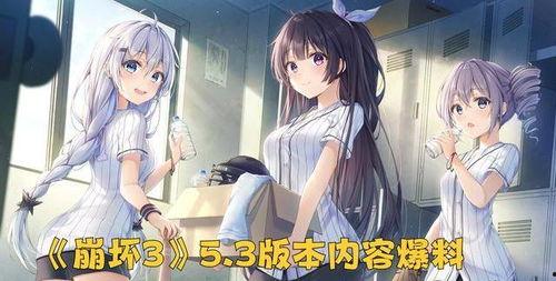 崩坏三最新版本内鬼爆料 第2张 崩坏三最新版本内鬼爆料 第2张