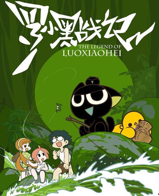 罗小黑爆料完整视频,揭秘完整视频背后的精彩故事  第1张